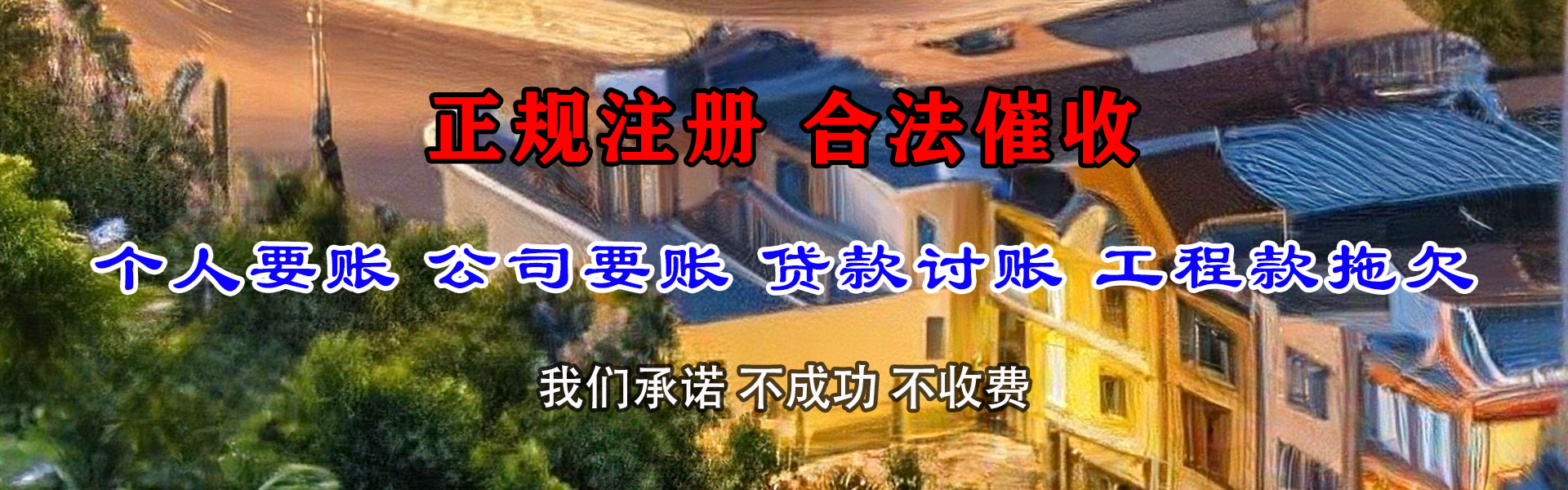 黄山讨债公司